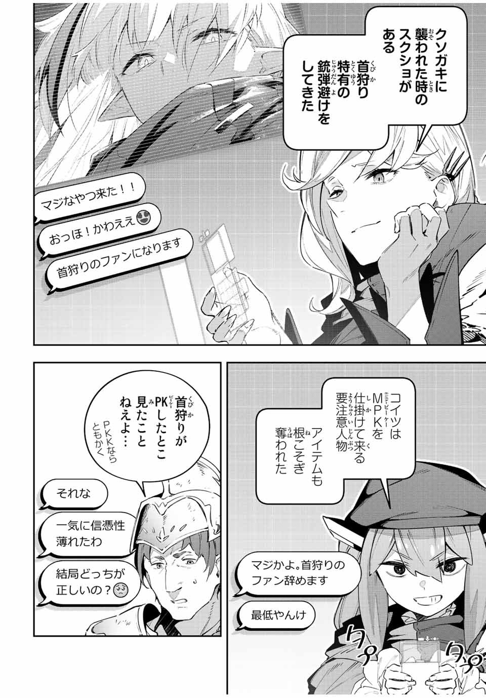 吸血鬼少女となって、やがて『赤の魔王』と呼ばれるようになりました 第40話 - Page 4