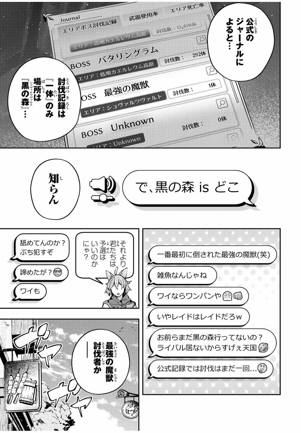 吸血鬼少女となって、やがて『赤の魔王』と呼ばれるようになりました 第40話 - Page 7