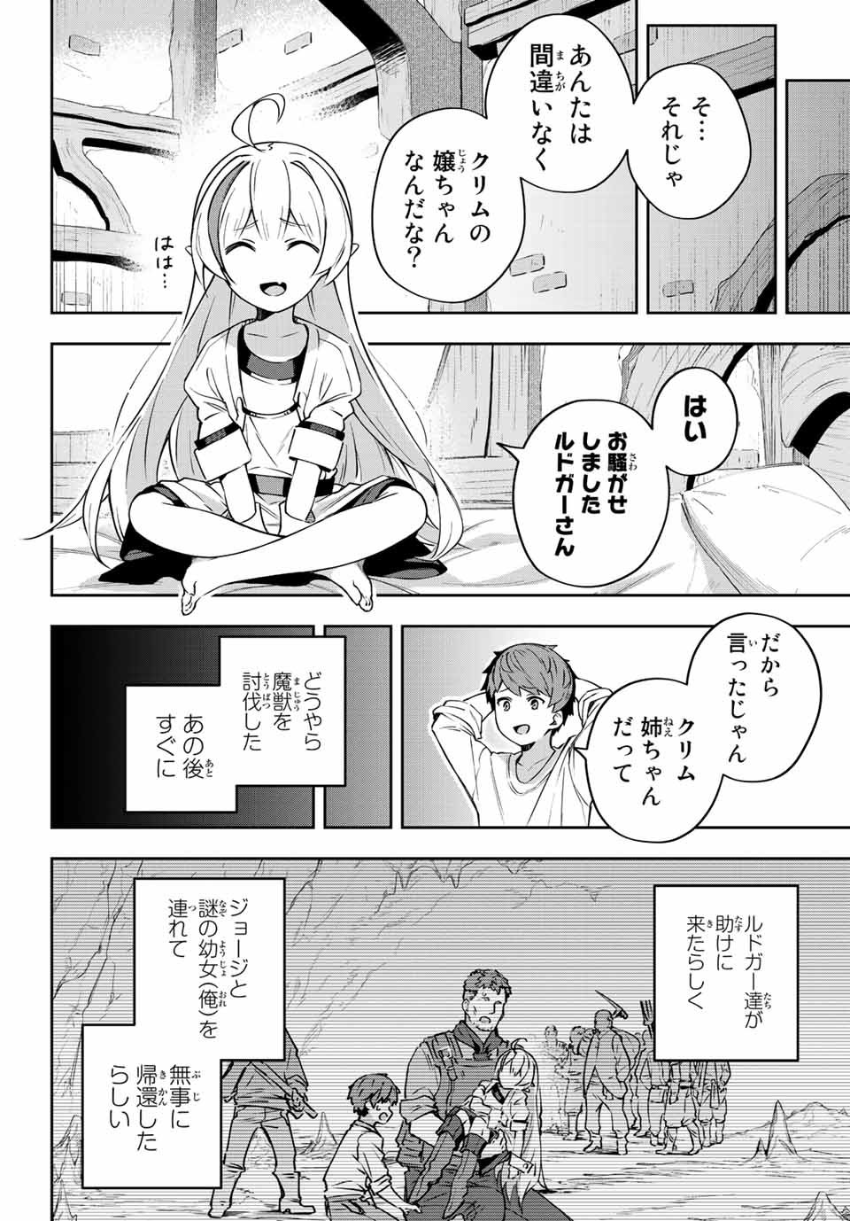 吸血鬼少女となって、やがて『赤の魔王』と呼ばれるようになりました 第5話 - Page 16