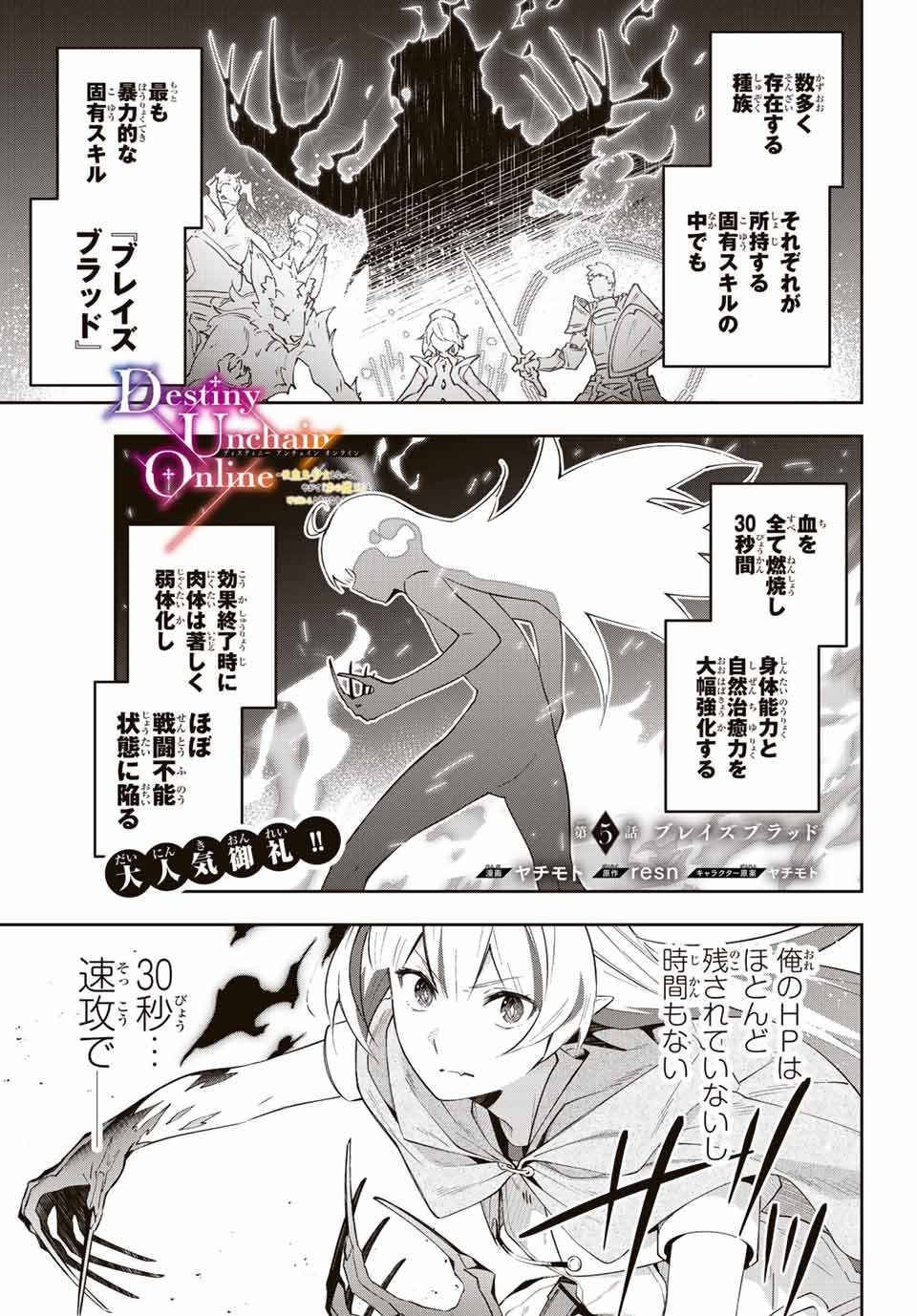 吸血鬼少女となって、やがて『赤の魔王』と呼ばれるようになりました 第5話 - Page 1