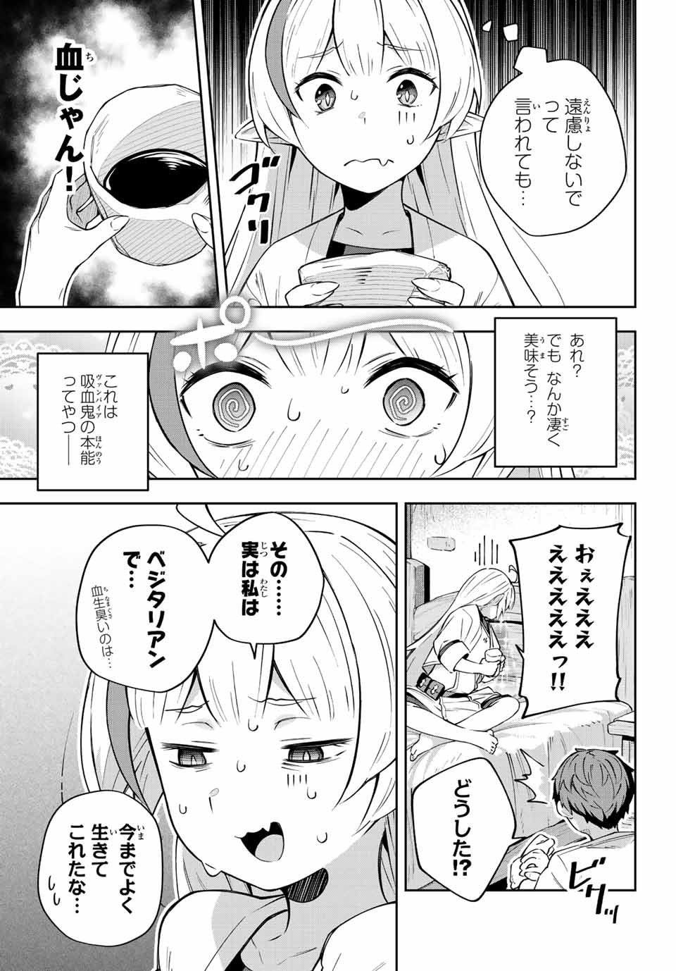 吸血鬼少女となって、やがて『赤の魔王』と呼ばれるようになりました 第5話 - Page 21