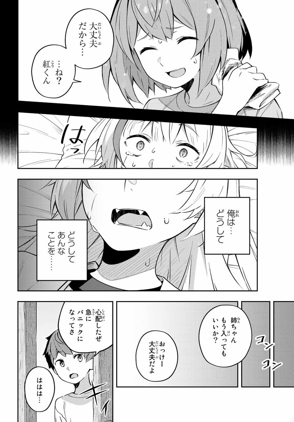 吸血鬼少女となって、やがて『赤の魔王』と呼ばれるようになりました 第5話 - Page 24