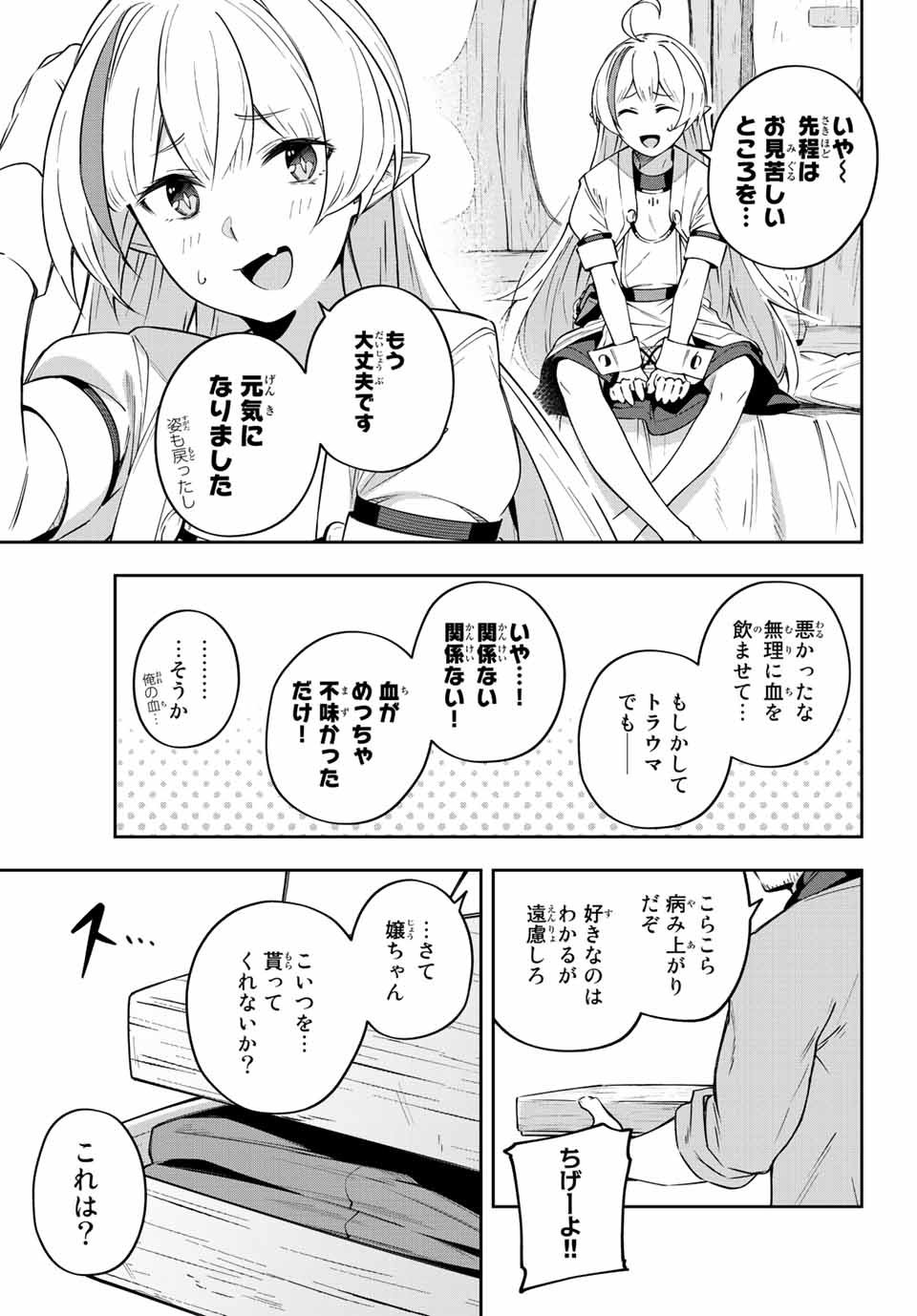 吸血鬼少女となって、やがて『赤の魔王』と呼ばれるようになりました 第5話 - Page 25