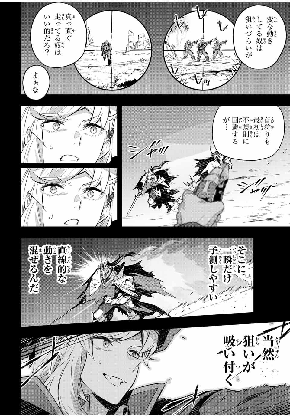 吸血鬼少女となって、やがて『赤の魔王』と呼ばれるようになりました 第26話 - Page 10