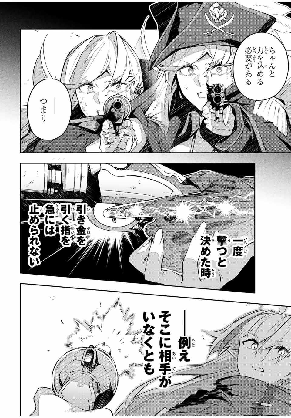 吸血鬼少女となって、やがて『赤の魔王』と呼ばれるようになりました 第26話 - Page 12