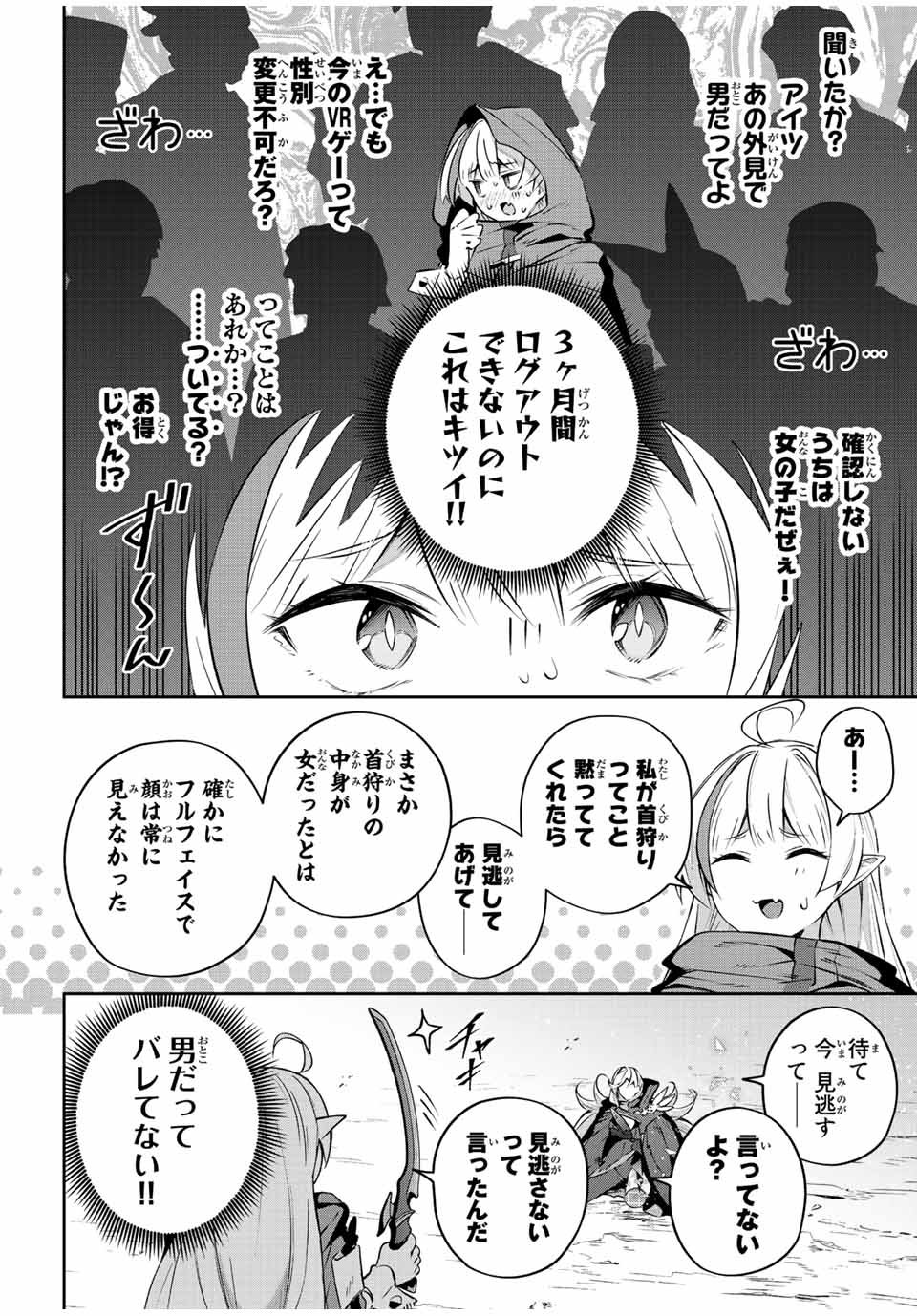 吸血鬼少女となって、やがて『赤の魔王』と呼ばれるようになりました 第26話 - Page 16