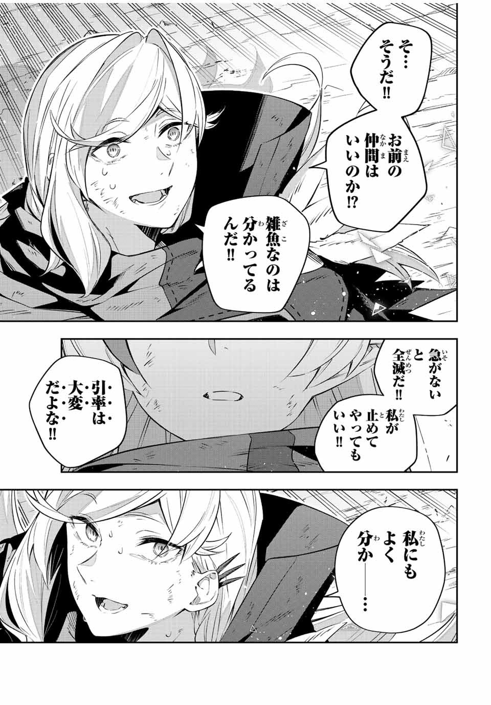 吸血鬼少女となって、やがて『赤の魔王』と呼ばれるようになりました 第26話 - Page 17