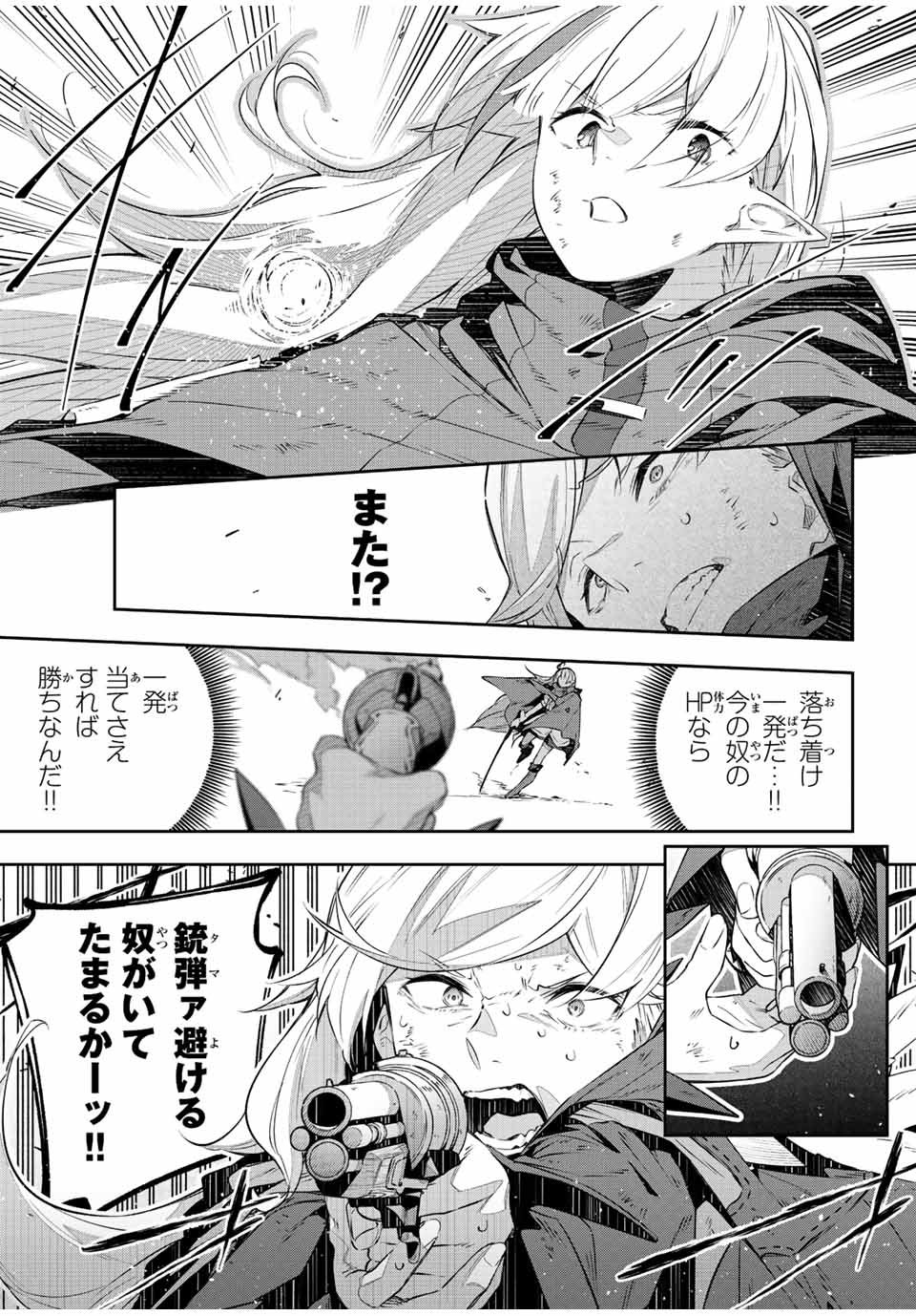 吸血鬼少女となって、やがて『赤の魔王』と呼ばれるようになりました 第26話 - Page 3