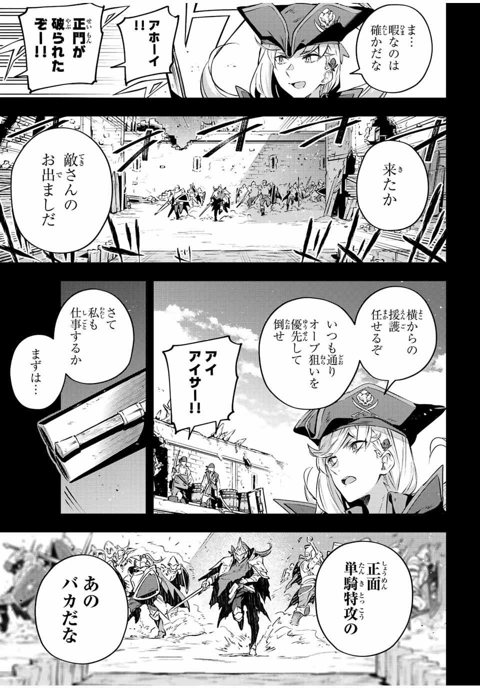 吸血鬼少女となって、やがて『赤の魔王』と呼ばれるようになりました 第26話 - Page 7