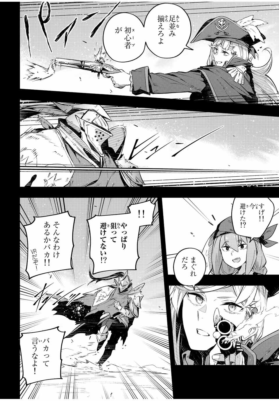 吸血鬼少女となって、やがて『赤の魔王』と呼ばれるようになりました 第26話 - Page 8