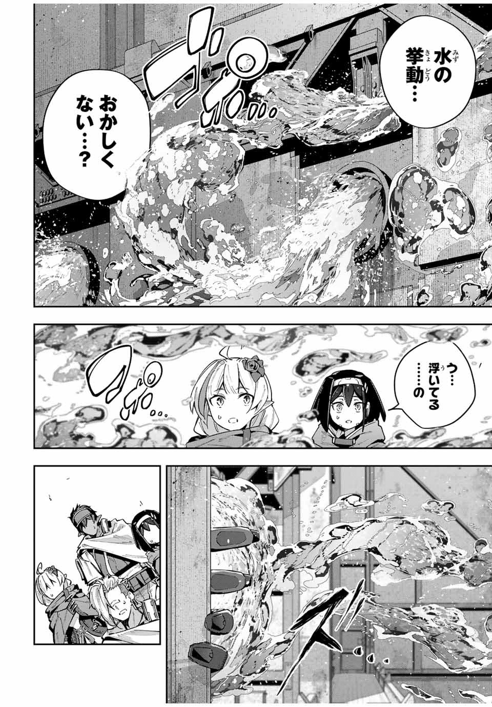 吸血鬼少女となって、やがて『赤の魔王』と呼ばれるようになりました - 第49話 - Page 16