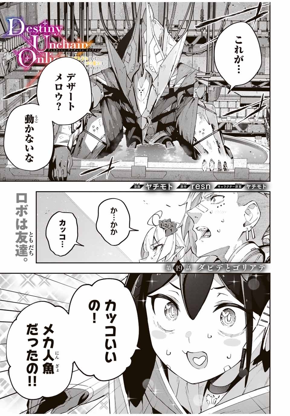 吸血鬼少女となって、やがて『赤の魔王』と呼ばれるようになりました - 第49話 - Page 1