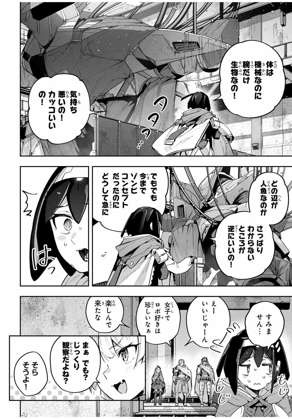 吸血鬼少女となって、やがて『赤の魔王』と呼ばれるようになりました - 第49話 - Page 2