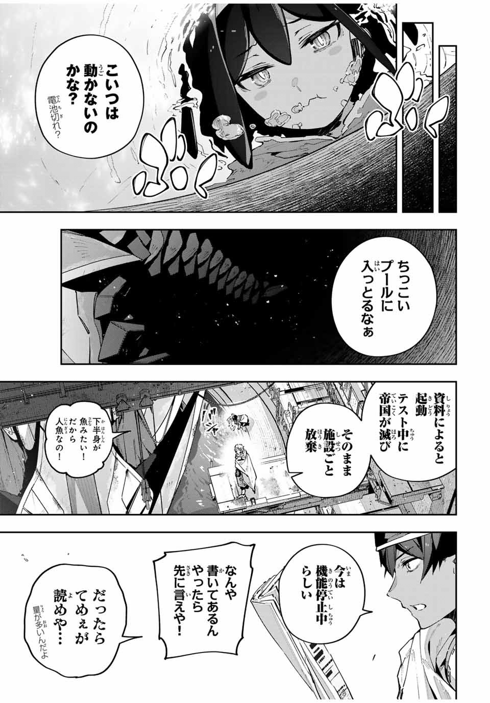 吸血鬼少女となって、やがて『赤の魔王』と呼ばれるようになりました - 第49話 - Page 3