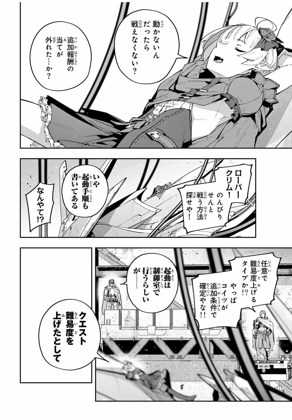 吸血鬼少女となって、やがて『赤の魔王』と呼ばれるようになりました - 第49話 - Page 4