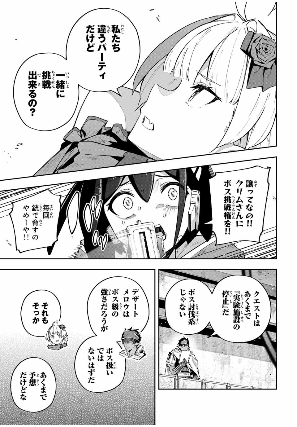 吸血鬼少女となって、やがて『赤の魔王』と呼ばれるようになりました 第49話 - Page 5