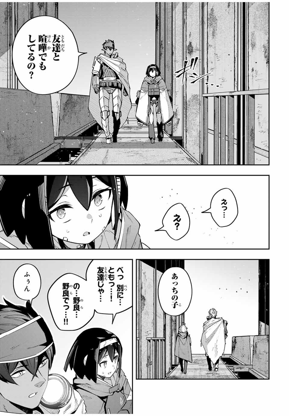 吸血鬼少女となって、やがて『赤の魔王』と呼ばれるようになりました 第46話 - Page 9