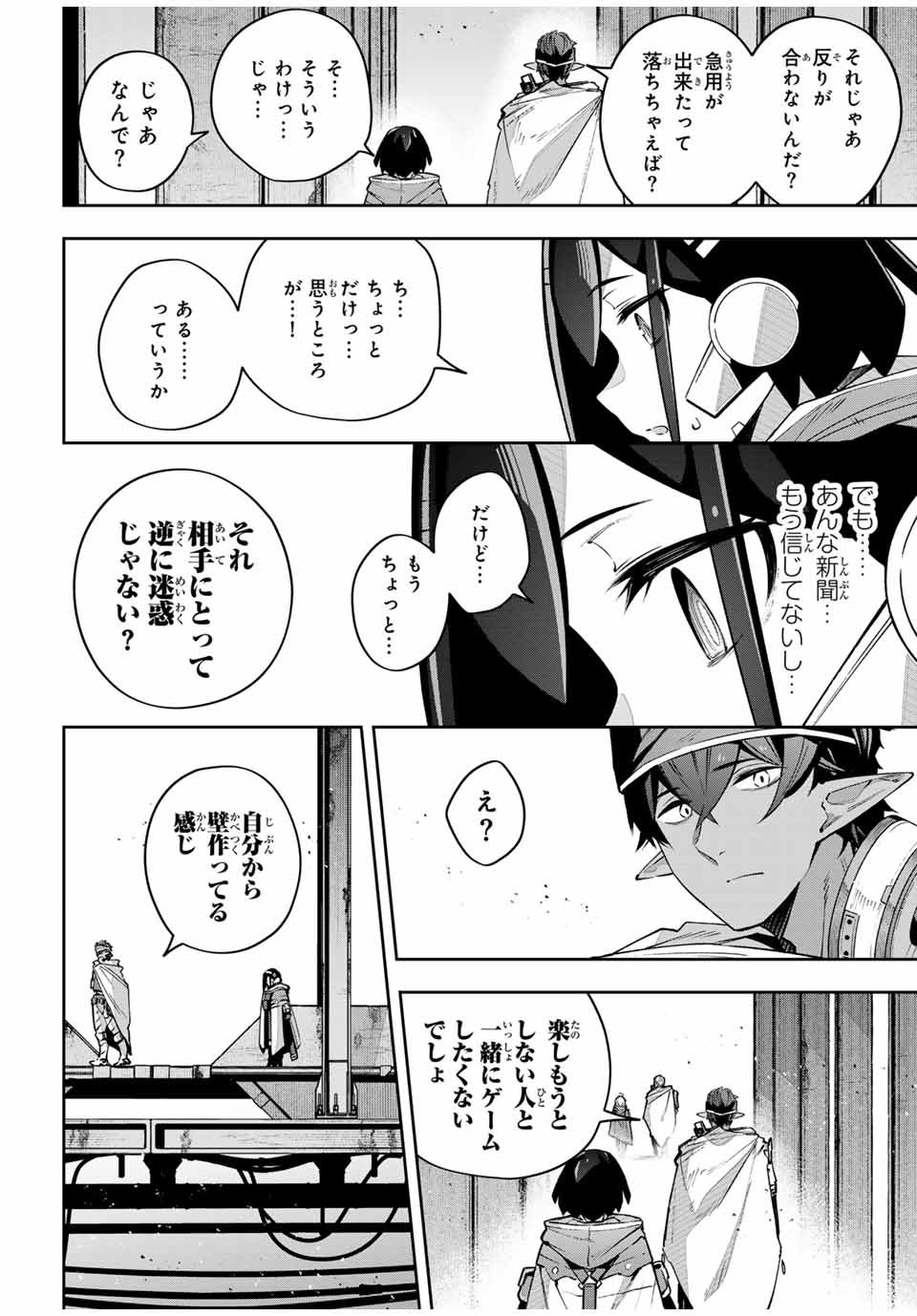 吸血鬼少女となって、やがて『赤の魔王』と呼ばれるようになりました 第46話 - Page 10