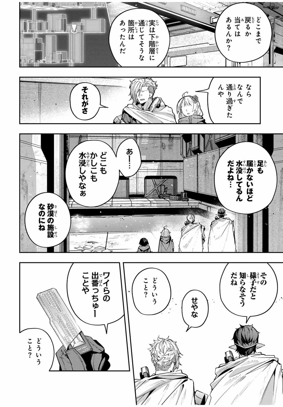 吸血鬼少女となって、やがて『赤の魔王』と呼ばれるようになりました 第46話 - Page 12