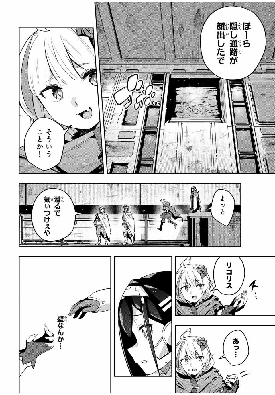 吸血鬼少女となって、やがて『赤の魔王』と呼ばれるようになりました 第46話 - Page 14