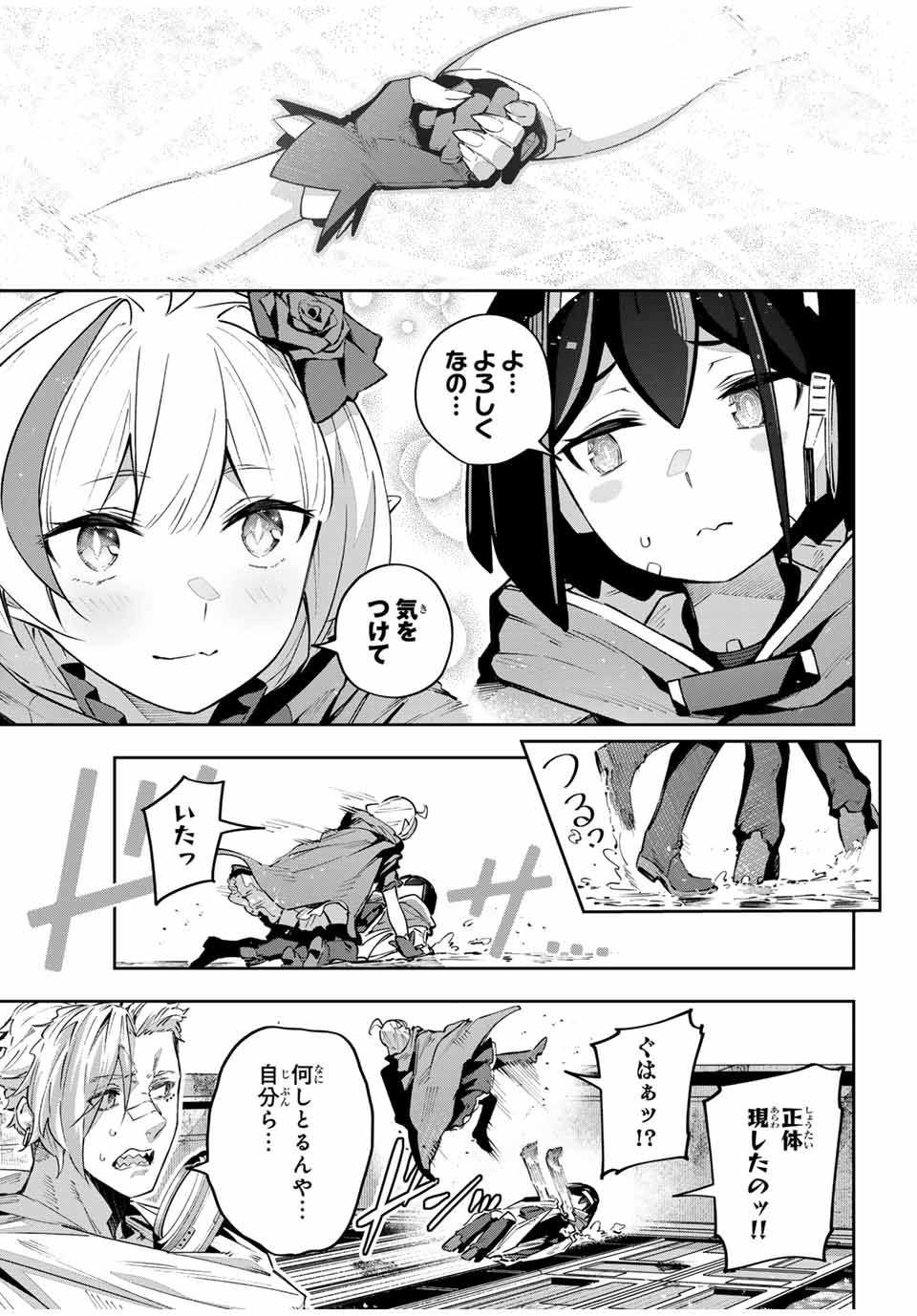 吸血鬼少女となって、やがて『赤の魔王』と呼ばれるようになりました 第46話 - Page 15