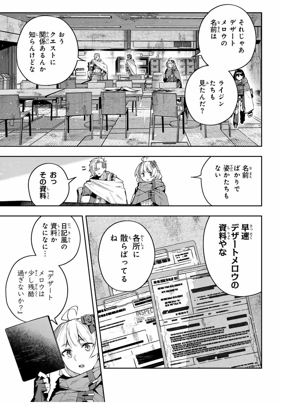 吸血鬼少女となって、やがて『赤の魔王』と呼ばれるようになりました 第46話 - Page 17