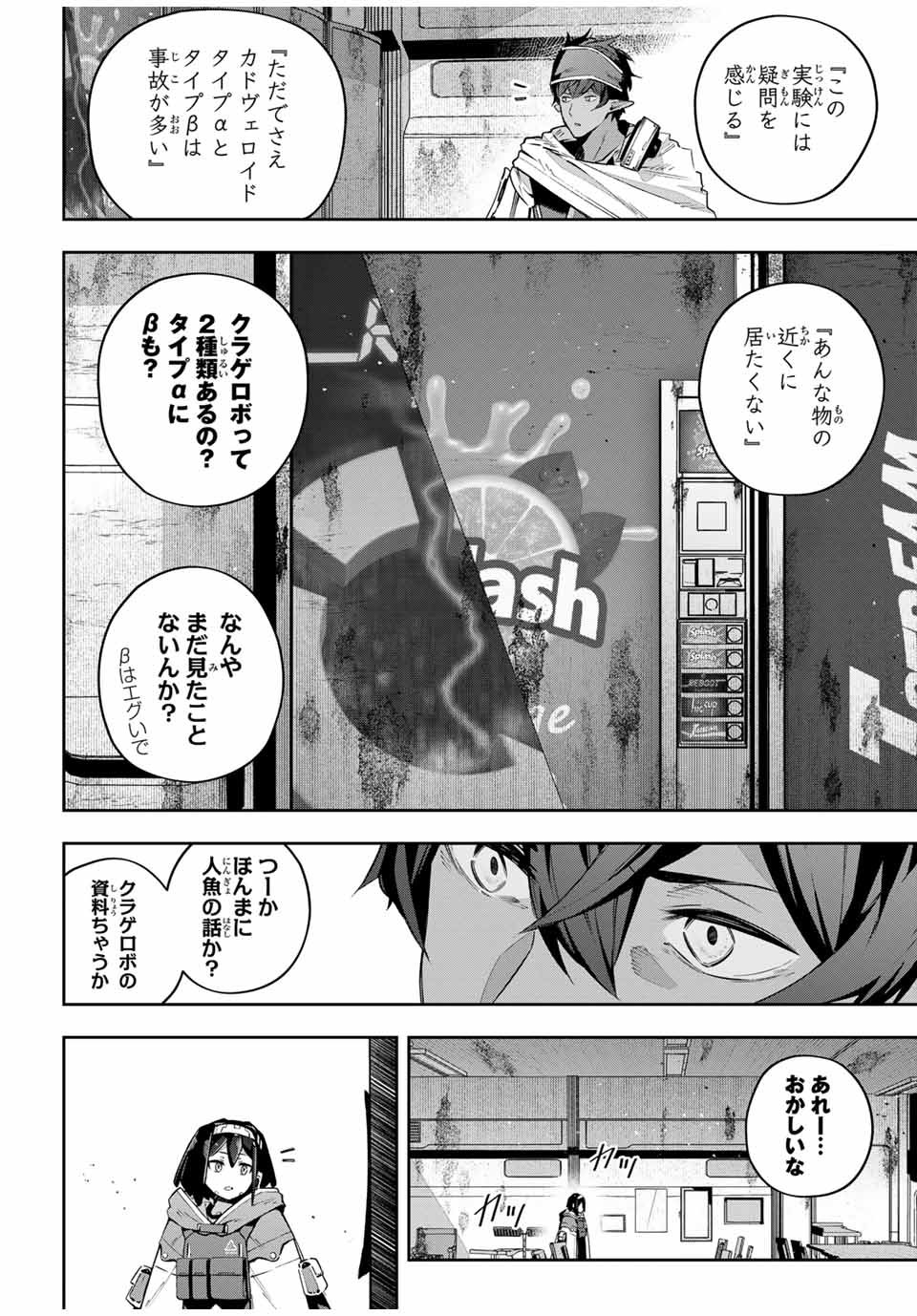 吸血鬼少女となって、やがて『赤の魔王』と呼ばれるようになりました 第46話 - Page 19