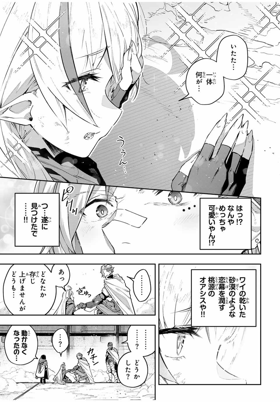 吸血鬼少女となって、やがて『赤の魔王』と呼ばれるようになりました 第46話 - Page 3