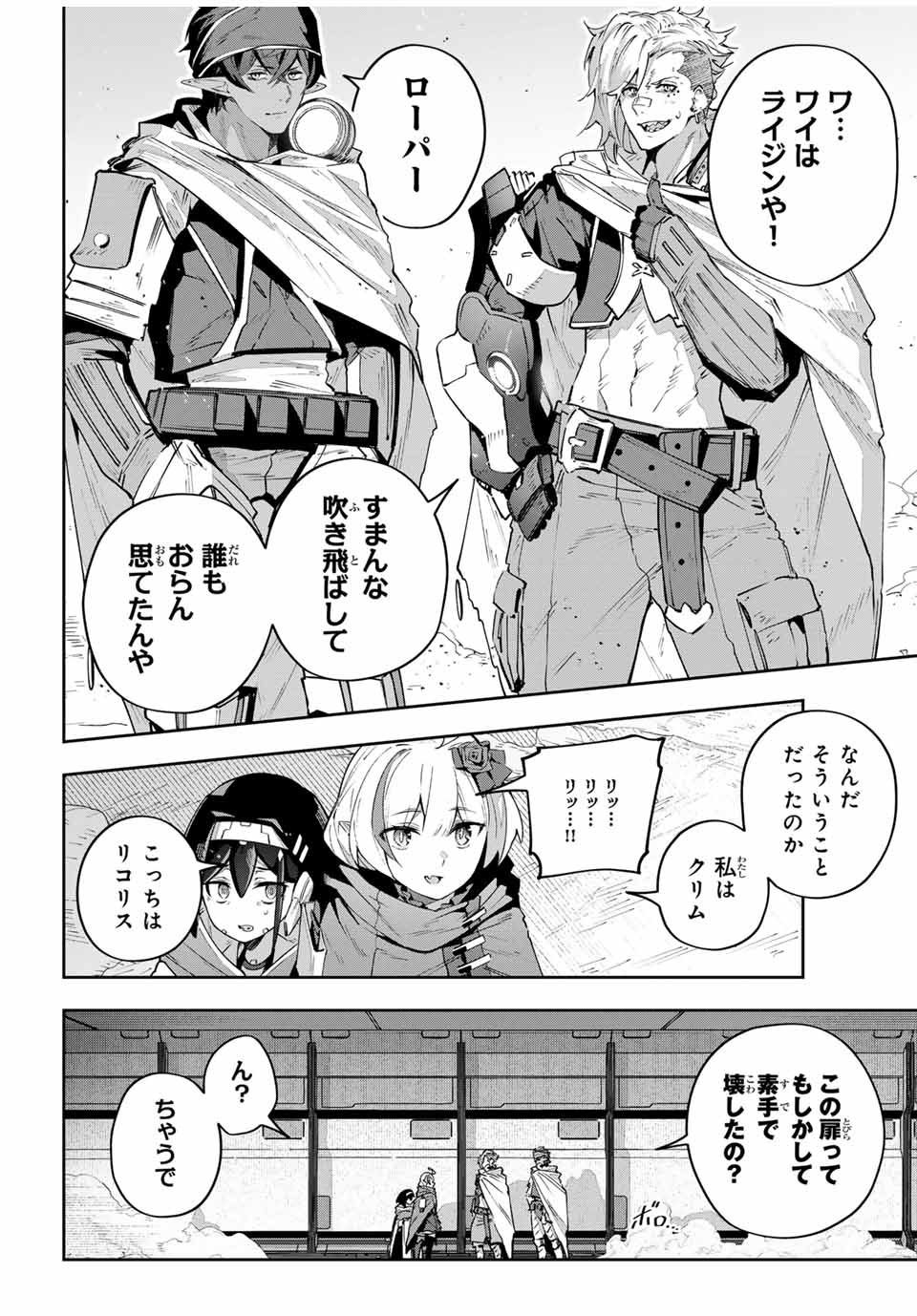 吸血鬼少女となって、やがて『赤の魔王』と呼ばれるようになりました 第46話 - Page 4