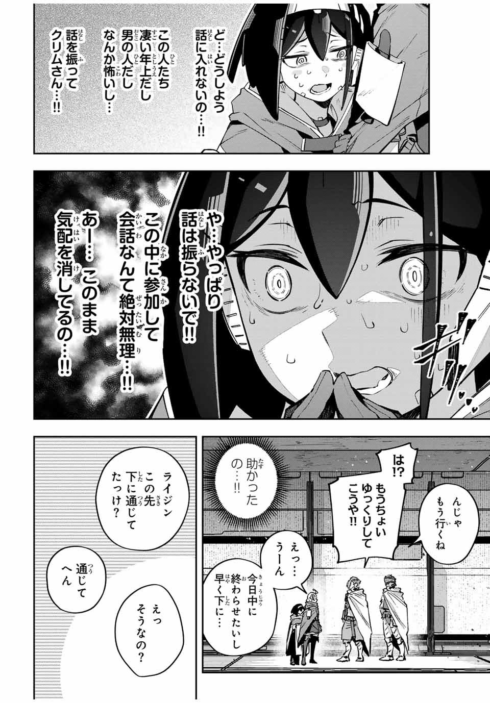 吸血鬼少女となって、やがて『赤の魔王』と呼ばれるようになりました 第46話 - Page 6