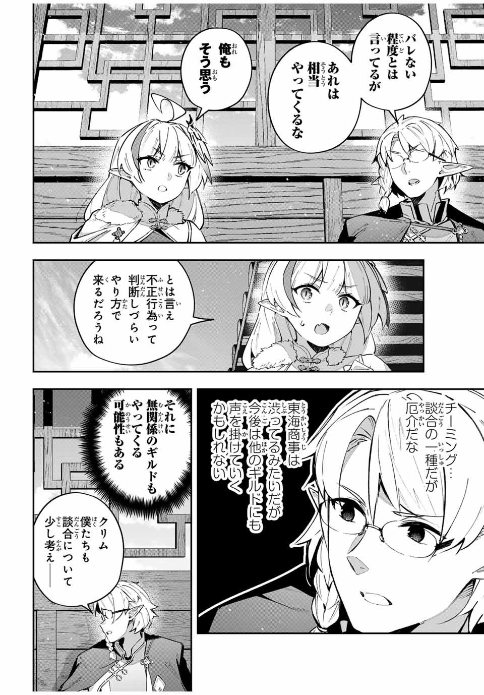 吸血鬼少女となって、やがて『赤の魔王』と呼ばれるようになりました 第62話 - Page 12