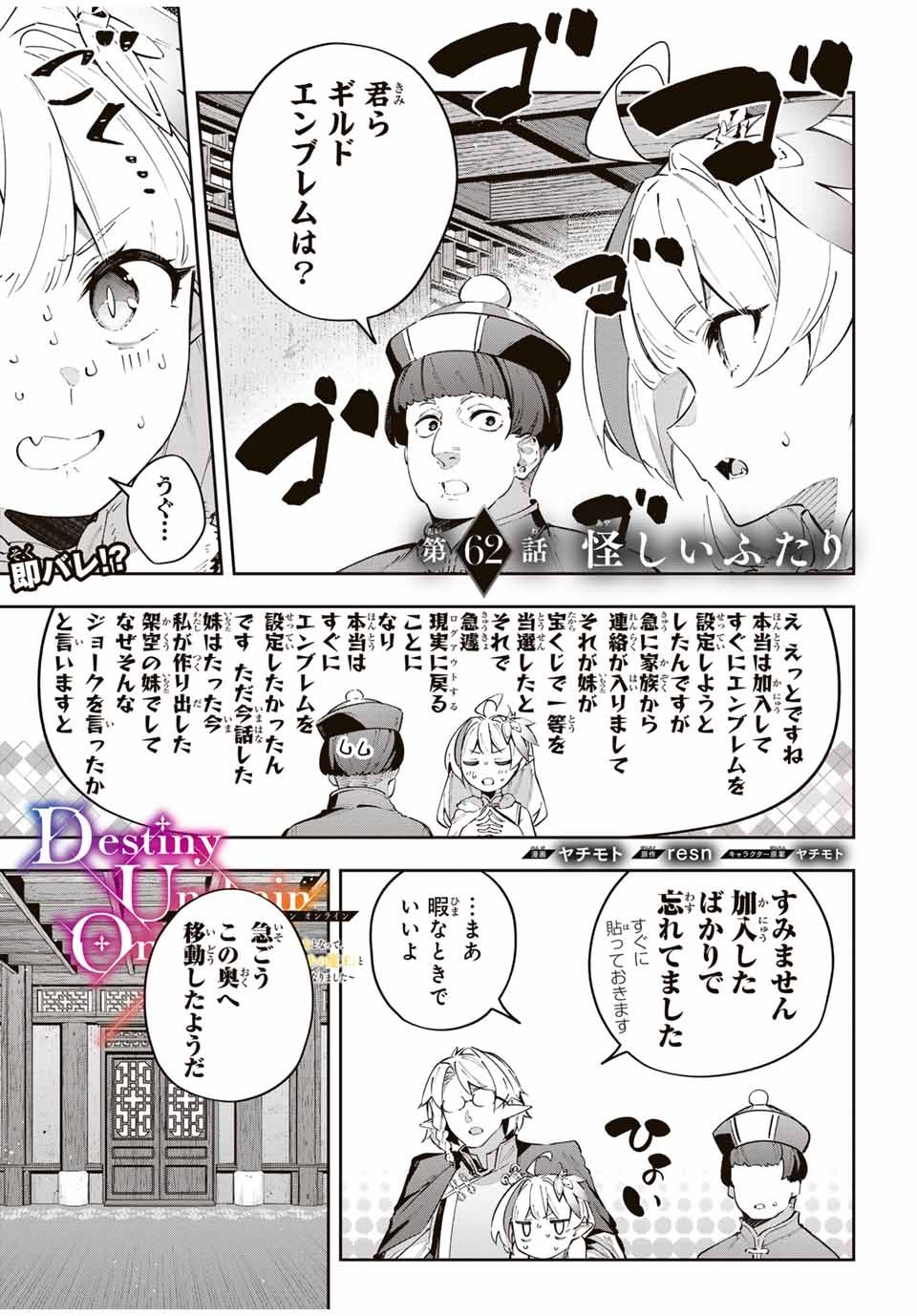 吸血鬼少女となって、やがて『赤の魔王』と呼ばれるようになりました 第62話 - Page 1