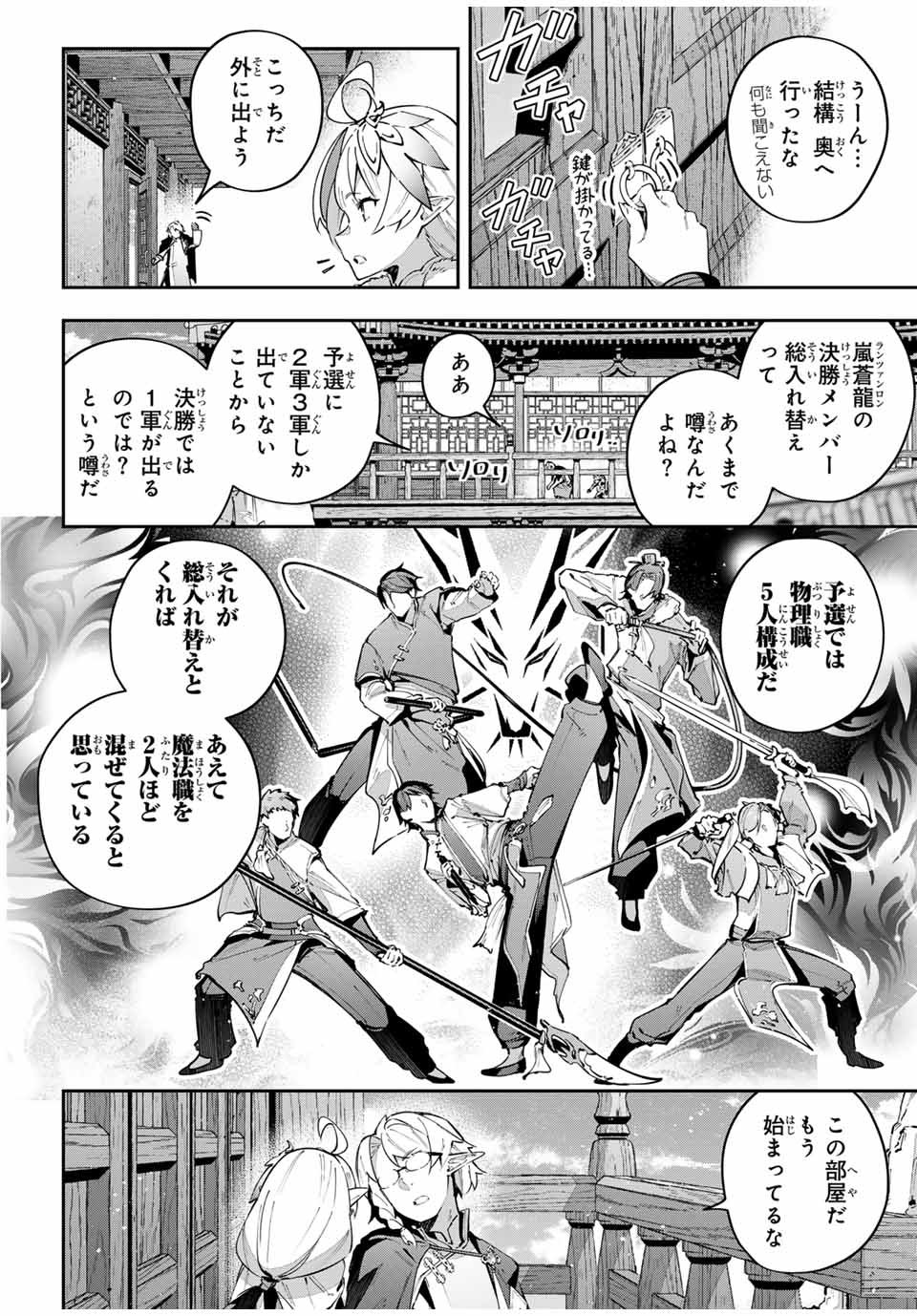 吸血鬼少女となって、やがて『赤の魔王』と呼ばれるようになりました 第62話 - Page 2