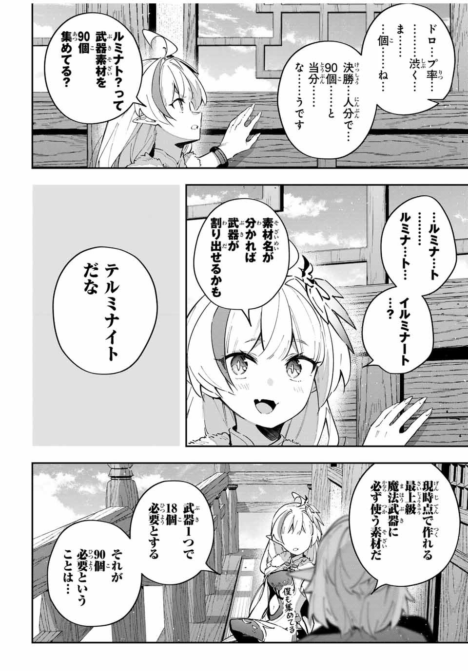 吸血鬼少女となって、やがて『赤の魔王』と呼ばれるようになりました 第62話 - Page 4