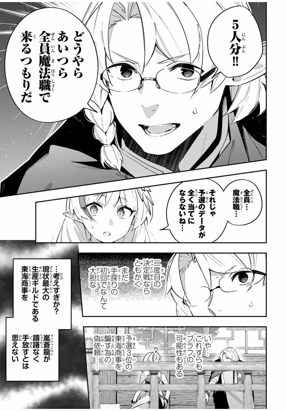 吸血鬼少女となって、やがて『赤の魔王』と呼ばれるようになりました 第62話 - Page 5