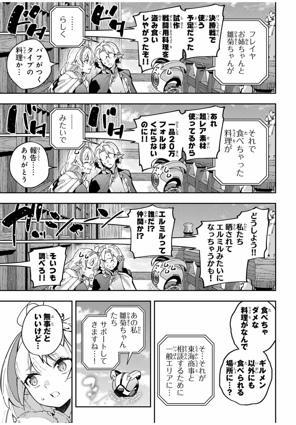 吸血鬼少女となって、やがて『赤の魔王』と呼ばれるようになりました 第62話 - Page 7