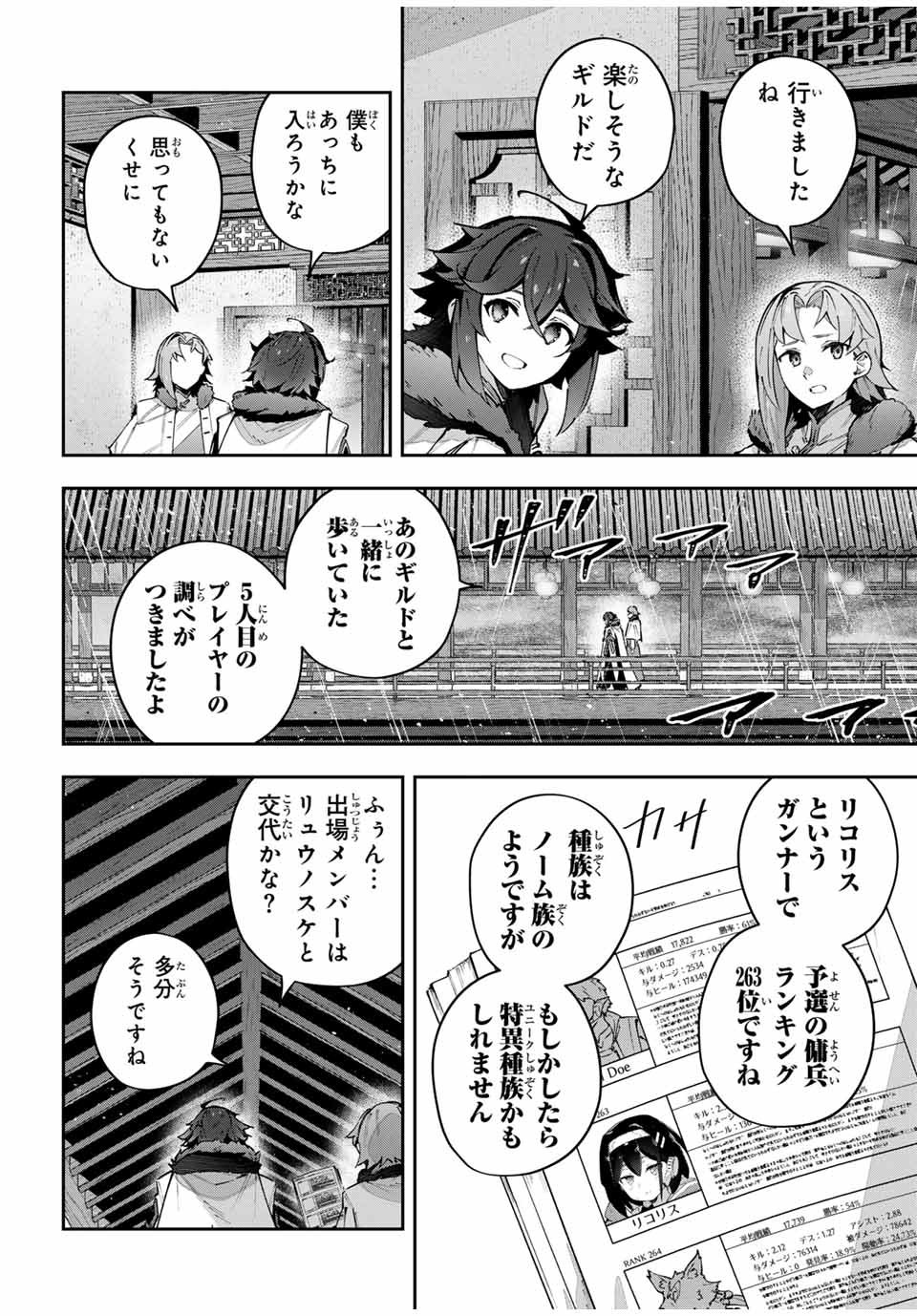 吸血鬼少女となって、やがて『赤の魔王』と呼ばれるようになりました 第64話 - Page 6