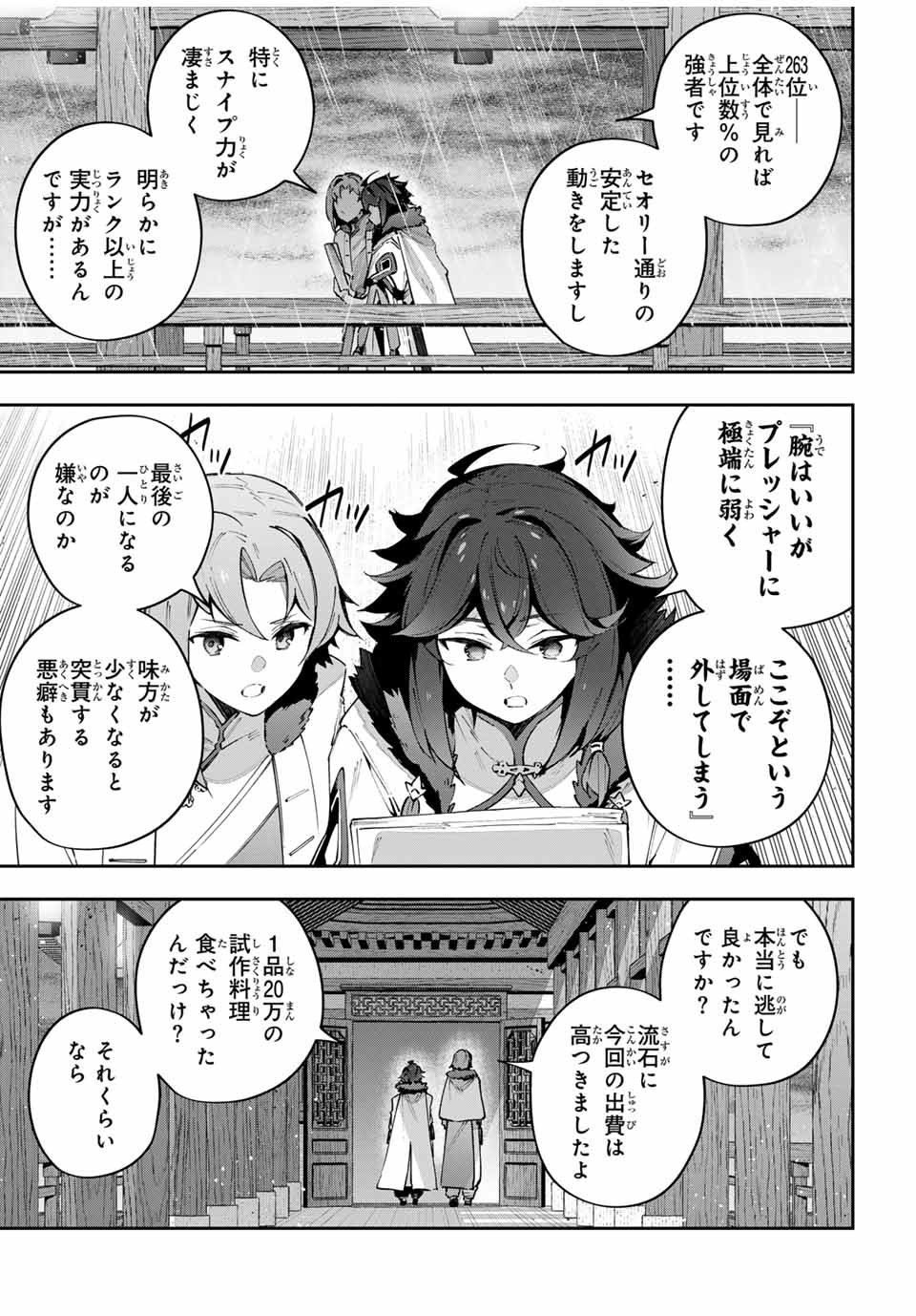 吸血鬼少女となって、やがて『赤の魔王』と呼ばれるようになりました 第64話 - Page 7