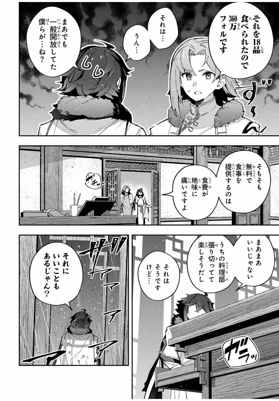 吸血鬼少女となって、やがて『赤の魔王』と呼ばれるようになりました 第64話 - Page 8