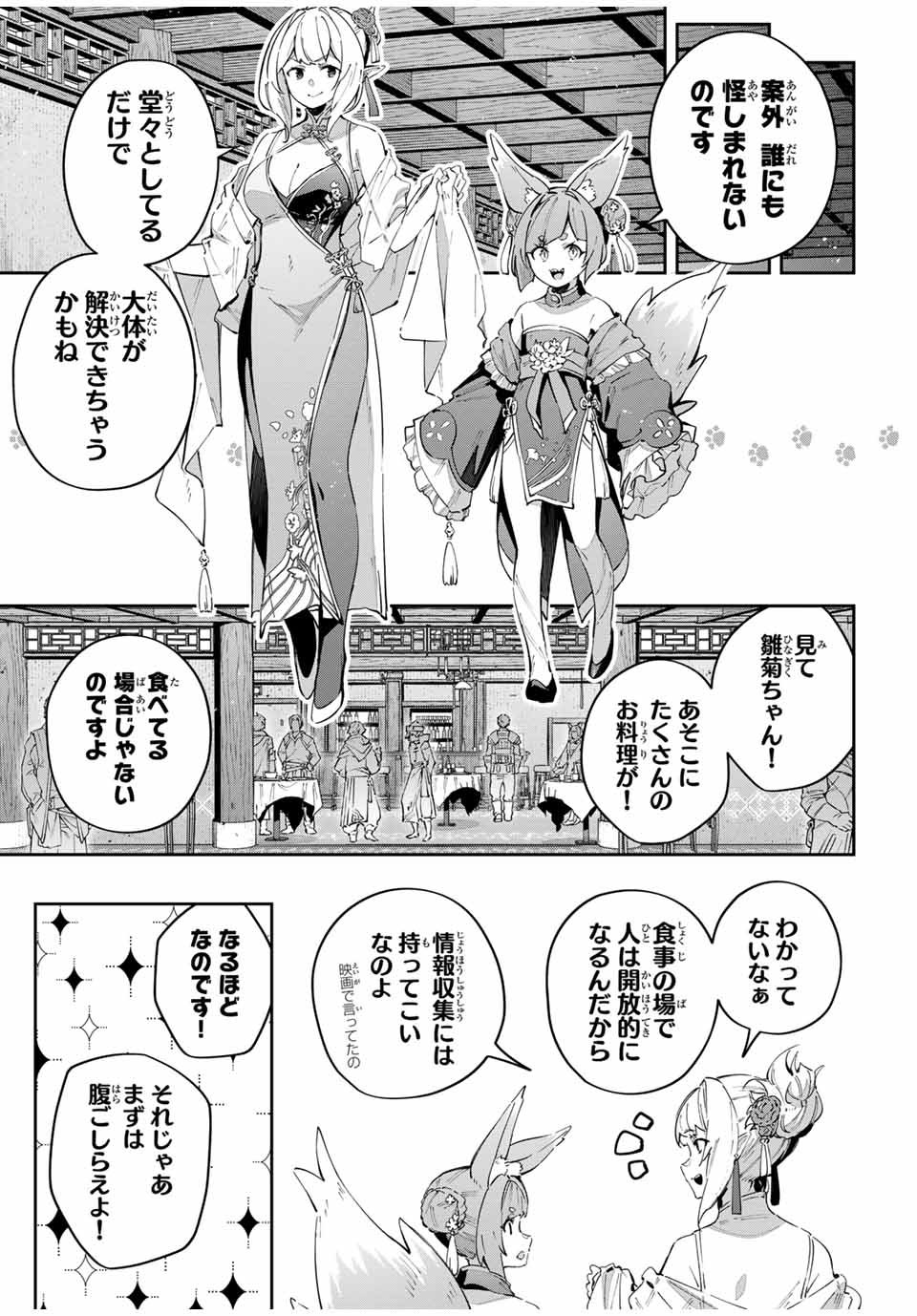 吸血鬼少女となって、やがて『赤の魔王』と呼ばれるようになりました 第61話 - Page 11