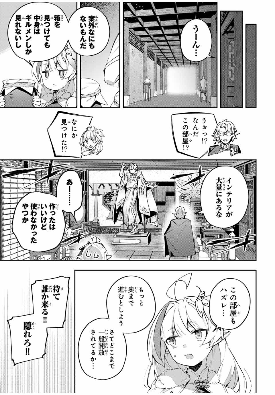 吸血鬼少女となって、やがて『赤の魔王』と呼ばれるようになりました 第61話 - Page 13