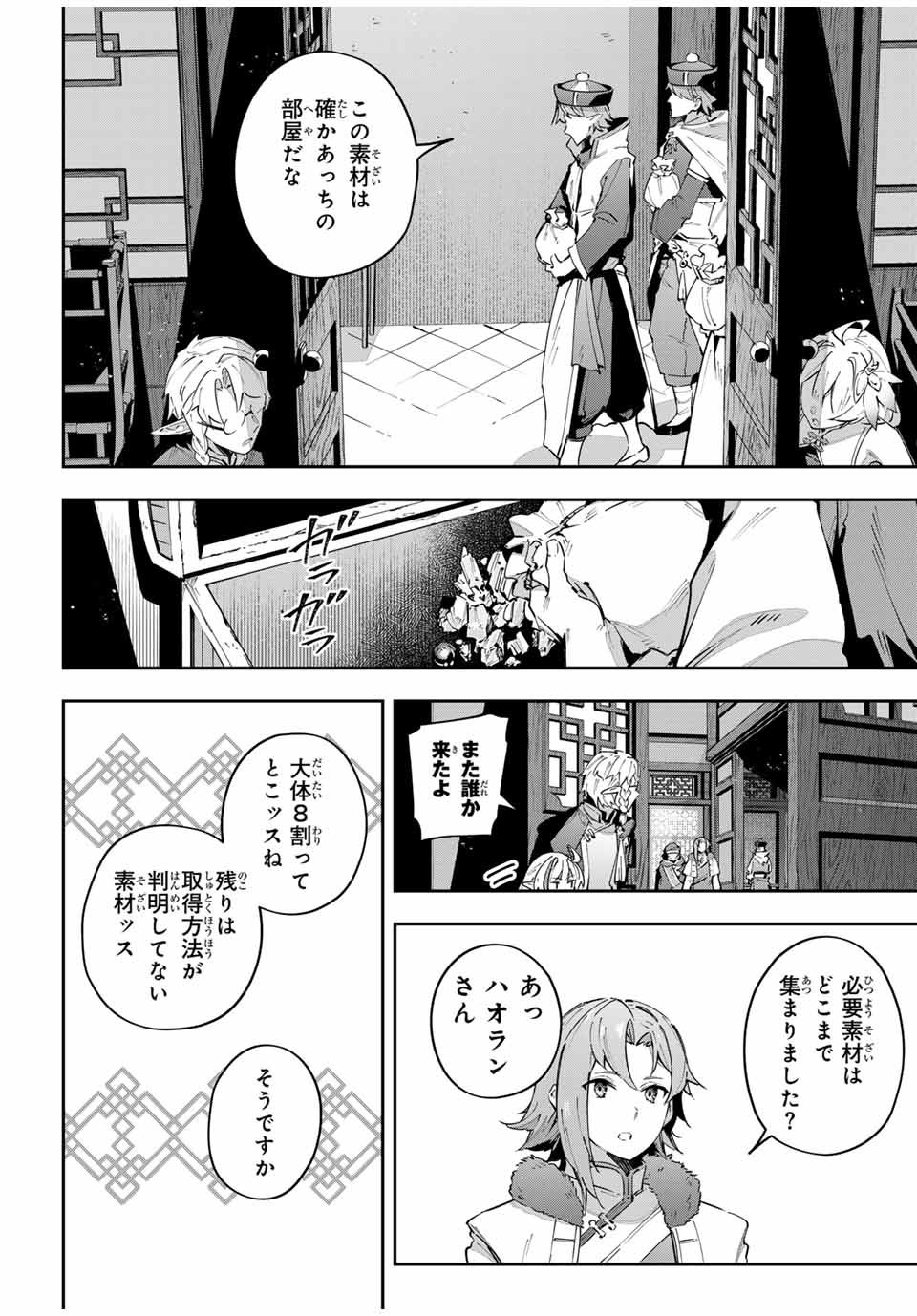 吸血鬼少女となって、やがて『赤の魔王』と呼ばれるようになりました 第61話 - Page 14