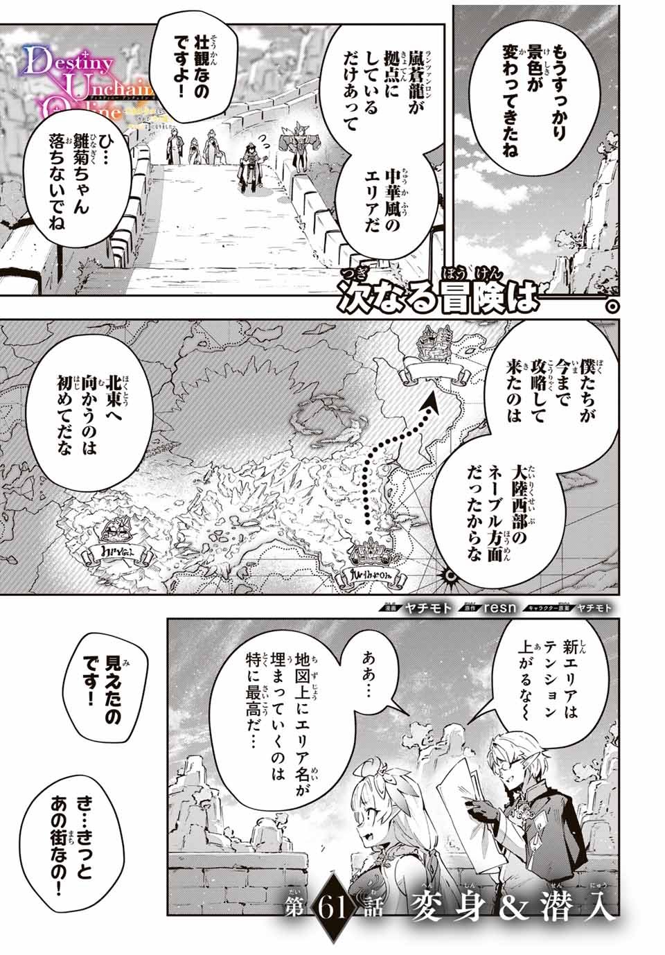 吸血鬼少女となって、やがて『赤の魔王』と呼ばれるようになりました 第61話 - Page 1