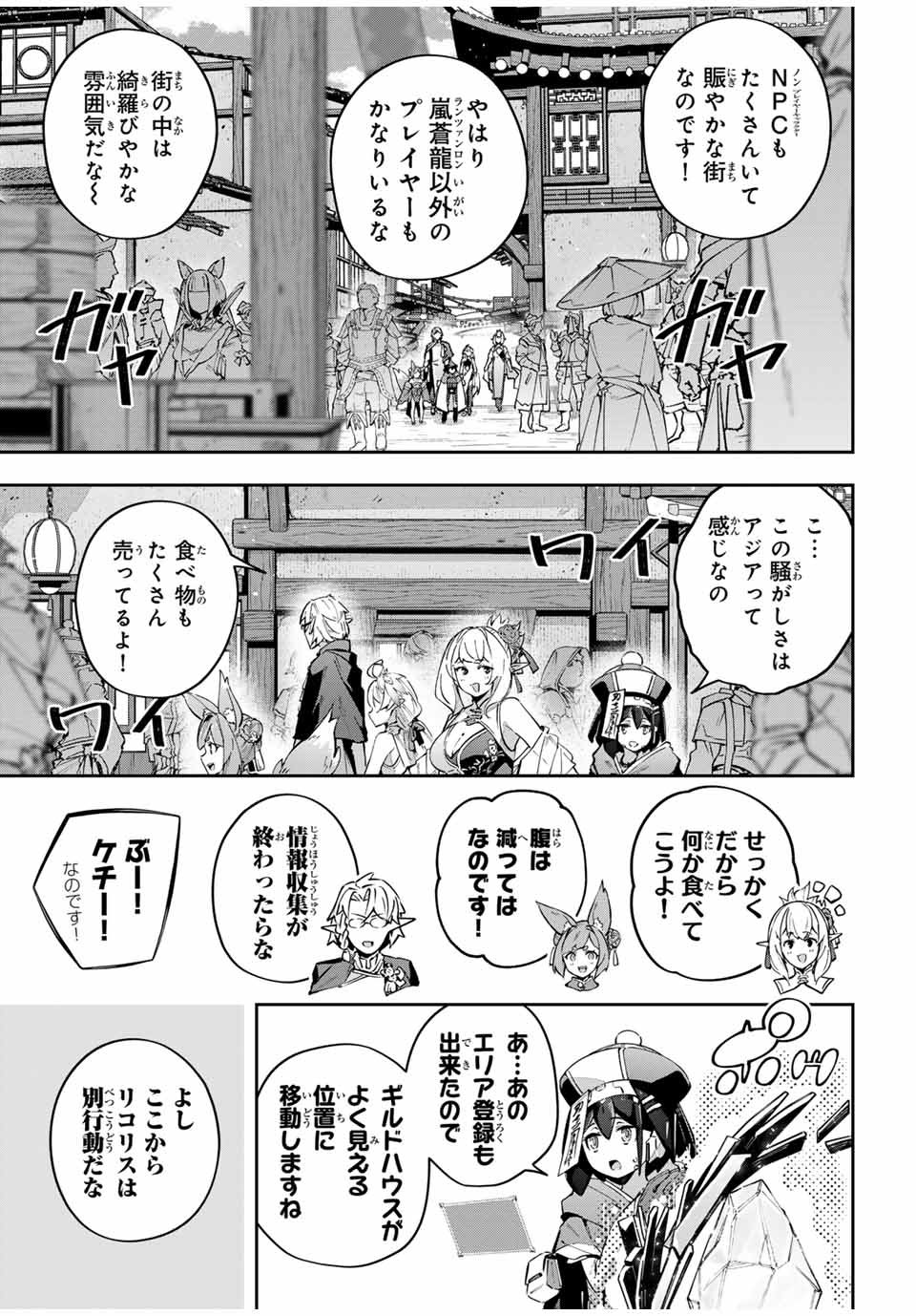 吸血鬼少女となって、やがて『赤の魔王』と呼ばれるようになりました 第61話 - Page 3