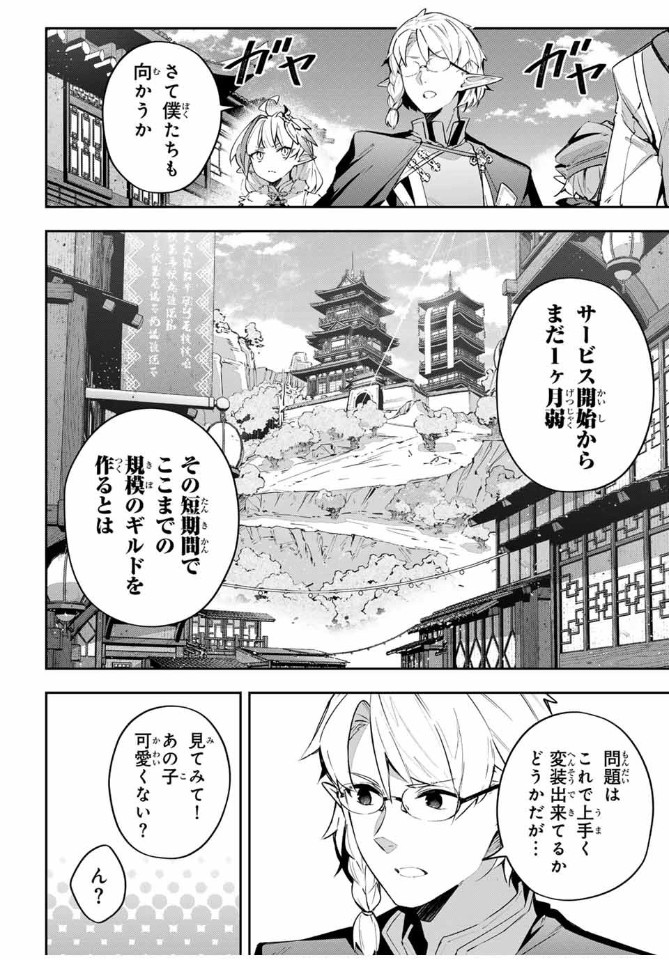 吸血鬼少女となって、やがて『赤の魔王』と呼ばれるようになりました 第61話 - Page 4