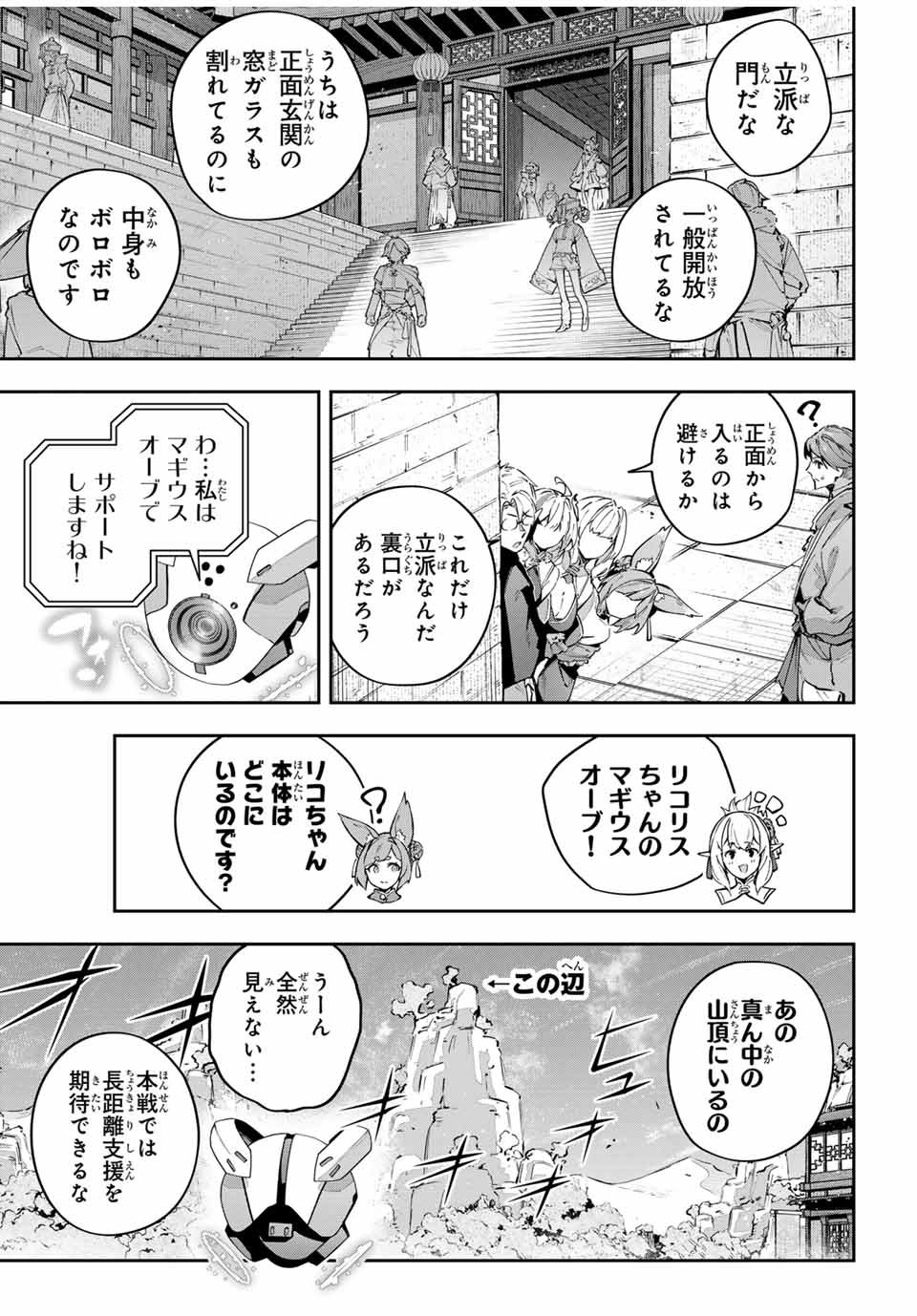 吸血鬼少女となって、やがて『赤の魔王』と呼ばれるようになりました 第61話 - Page 7