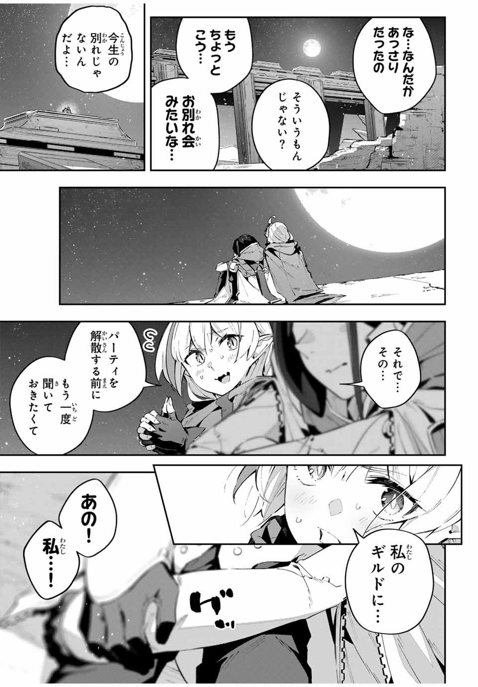 吸血鬼少女となって、やがて『赤の魔王』と呼ばれるようになりました - 第59話 - Page 9