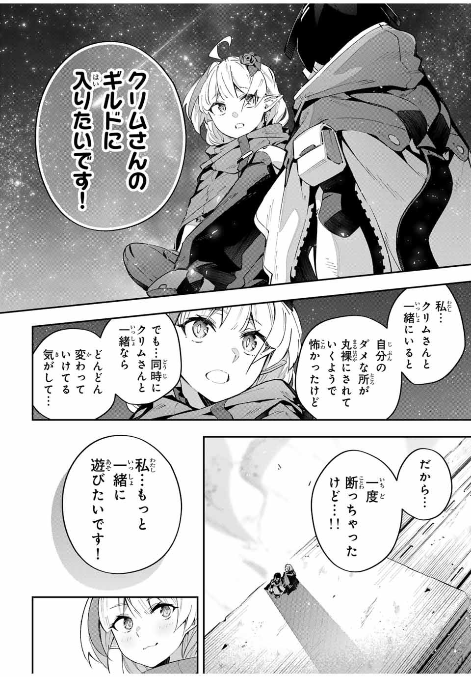 吸血鬼少女となって、やがて『赤の魔王』と呼ばれるようになりました - 第59話 - Page 10