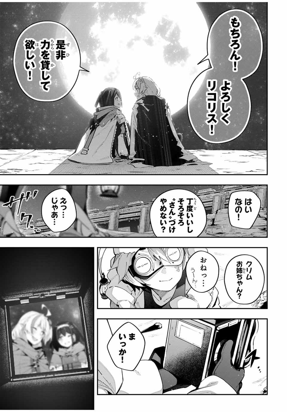 吸血鬼少女となって、やがて『赤の魔王』と呼ばれるようになりました - 第59話 - Page 11