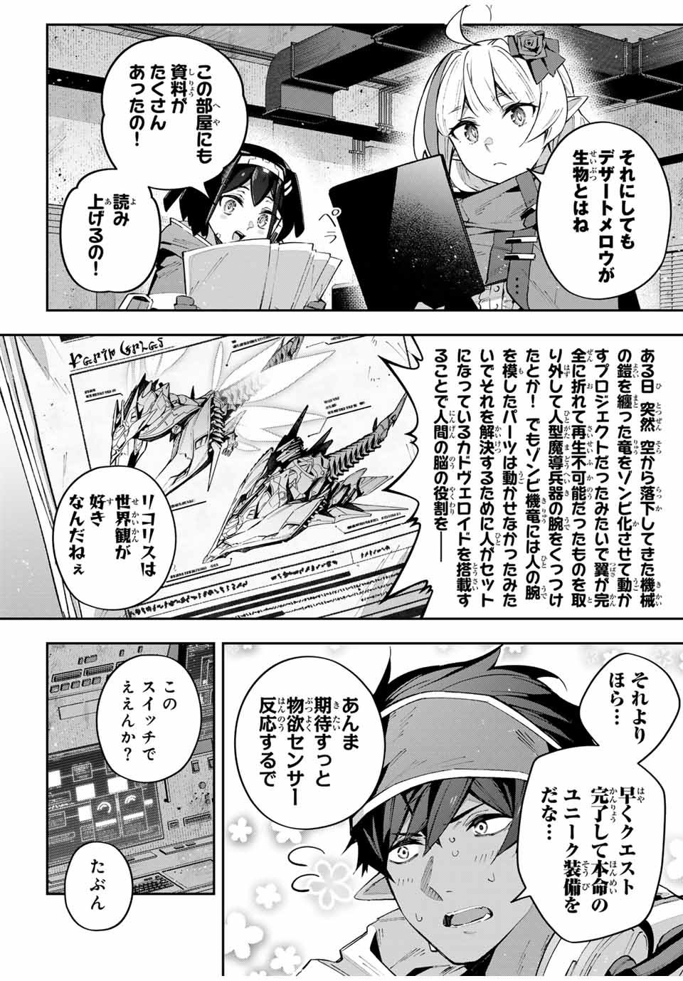 吸血鬼少女となって、やがて『赤の魔王』と呼ばれるようになりました 第59話 - Page 2